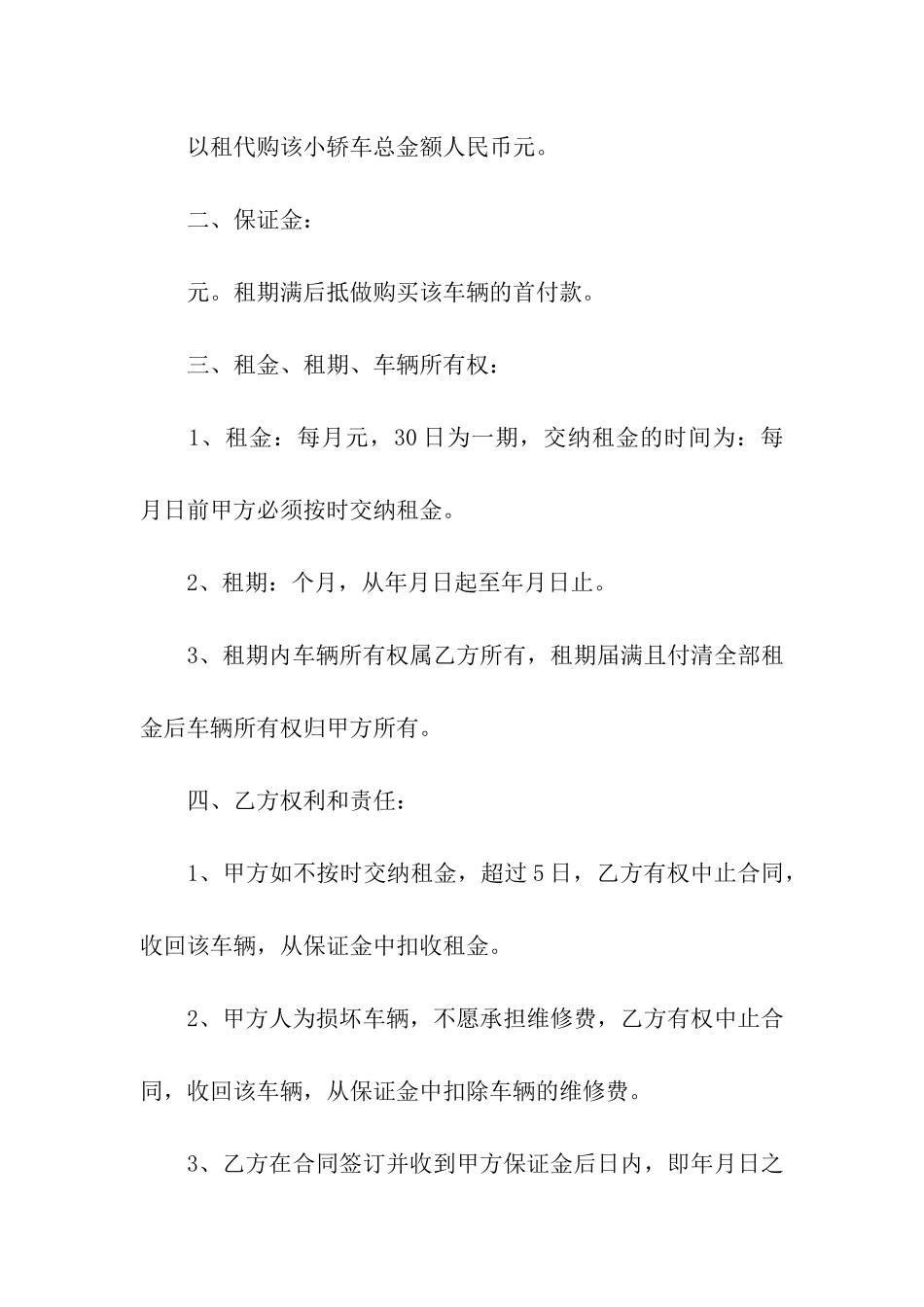 以租代购的正式合同_第2页