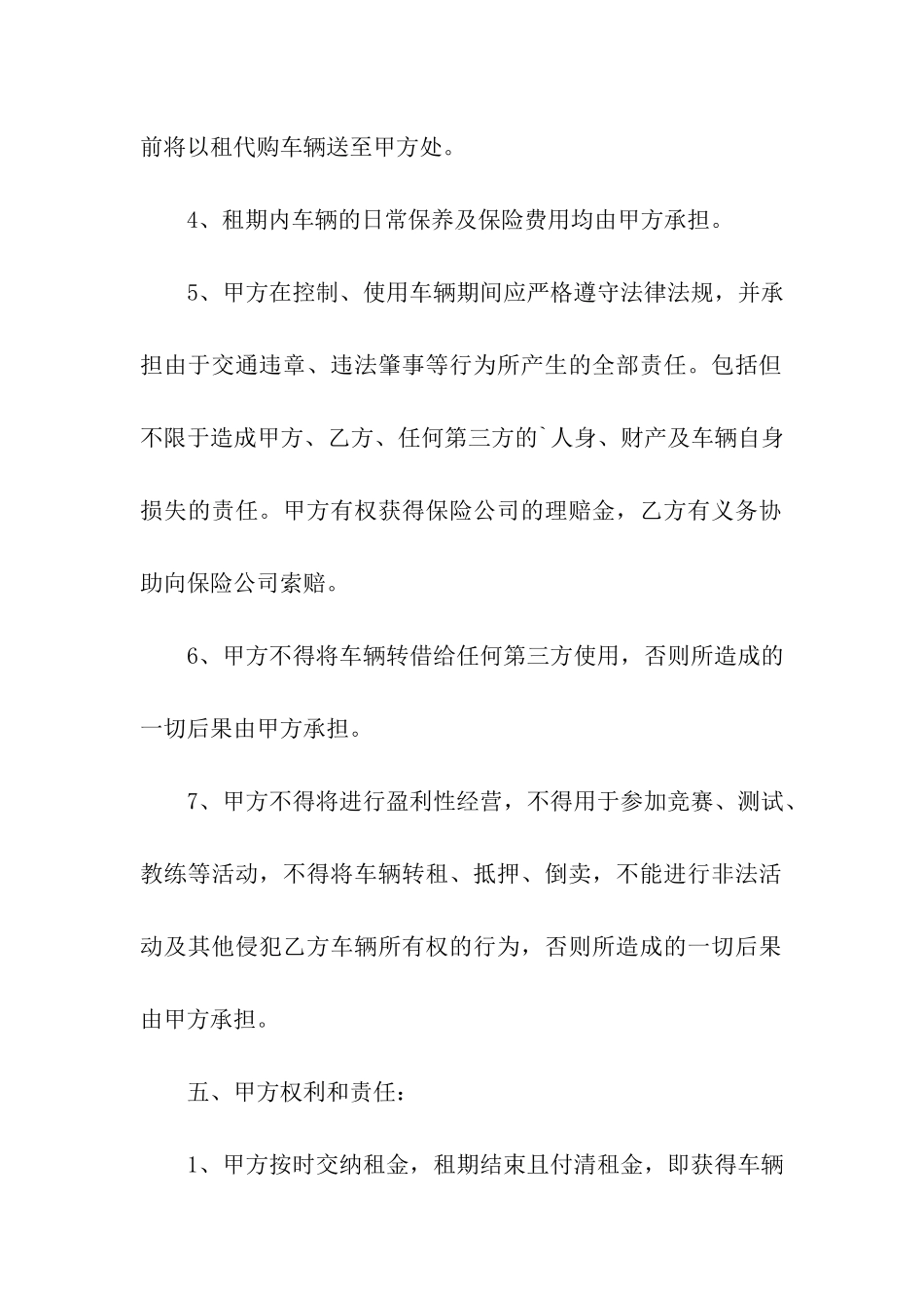 以租代购的正式合同_第3页