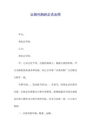 以租代购的正式合同