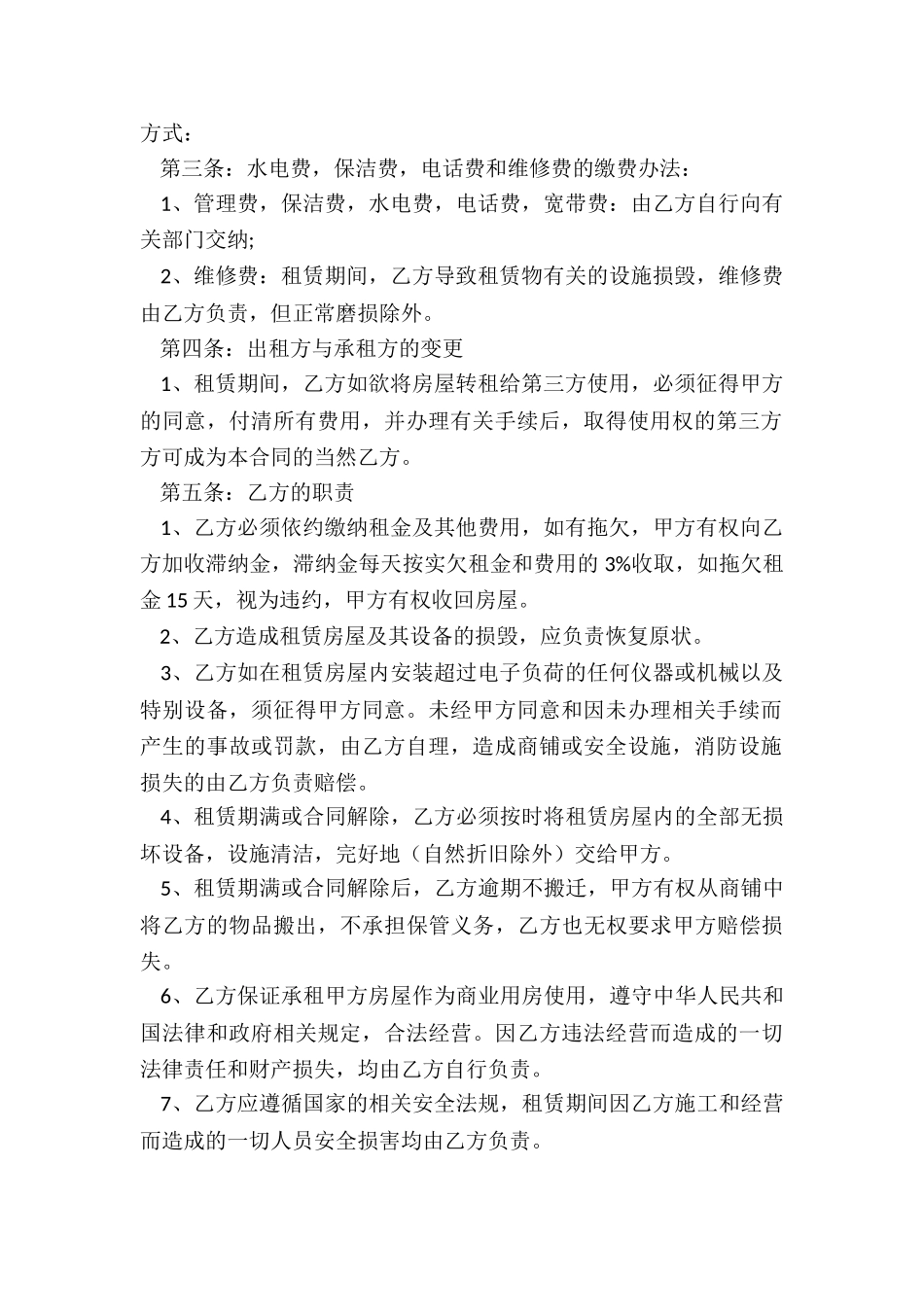 以租代购的房子合同一般几年_第2页