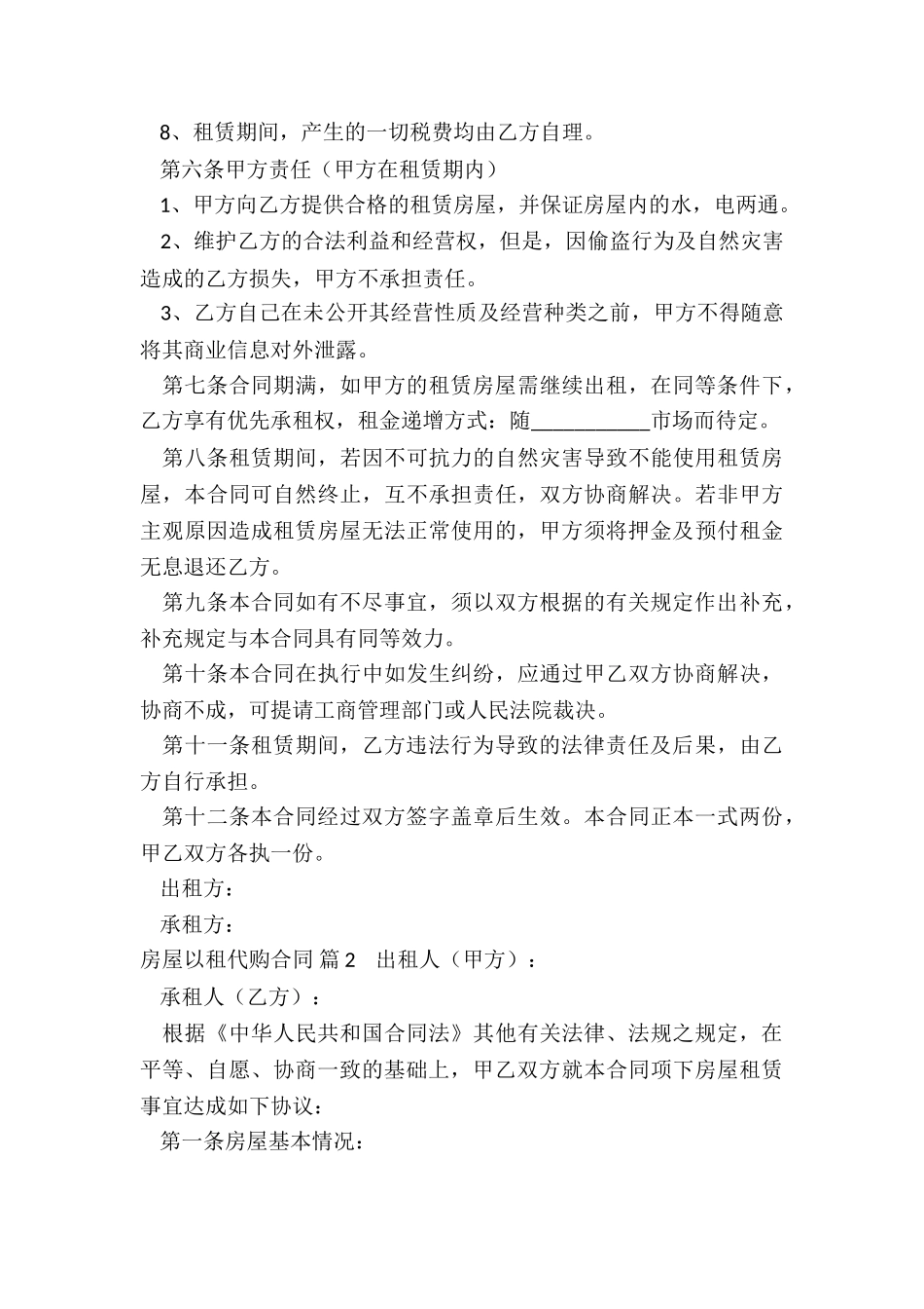 以租代购的房子合同一般几年_第3页