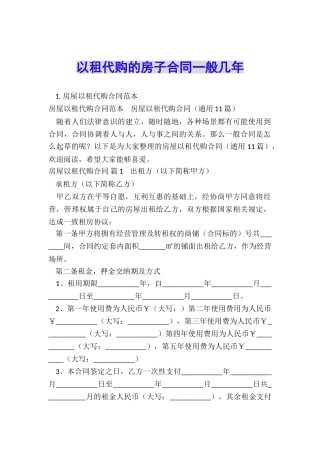 以租代购的房子合同一般几年