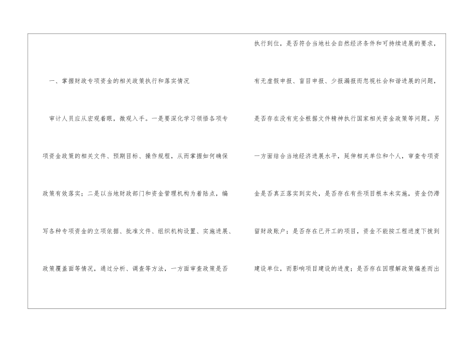 以科学发展观开展财政专项资金审计_第2页