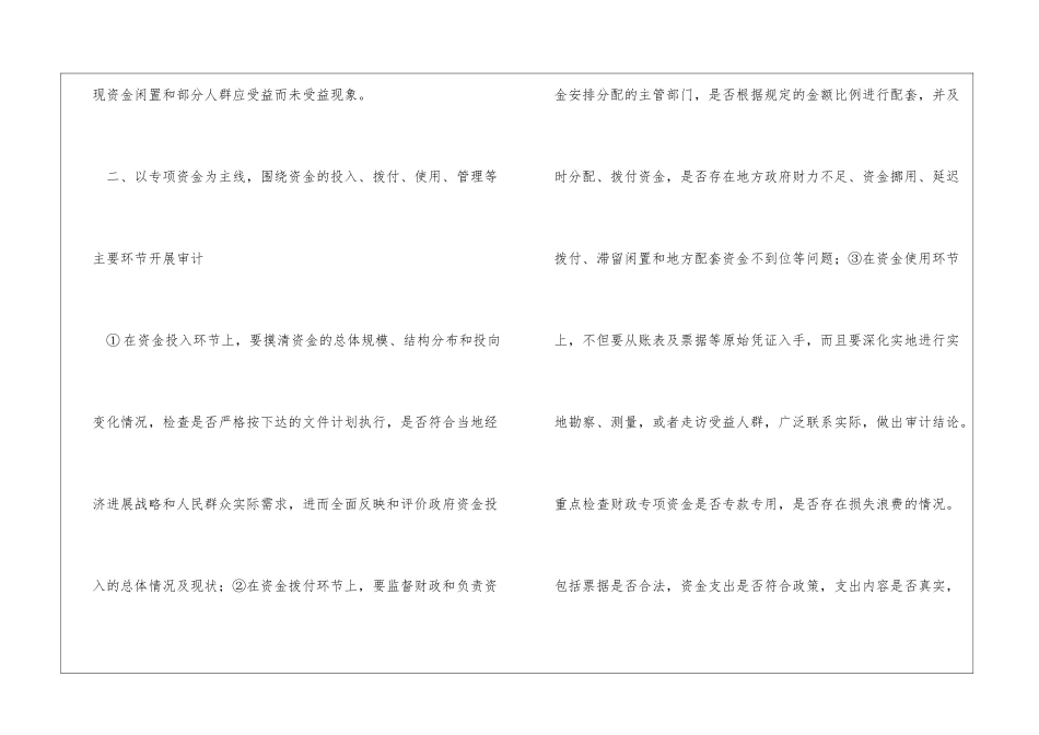 以科学发展观开展财政专项资金审计_第3页