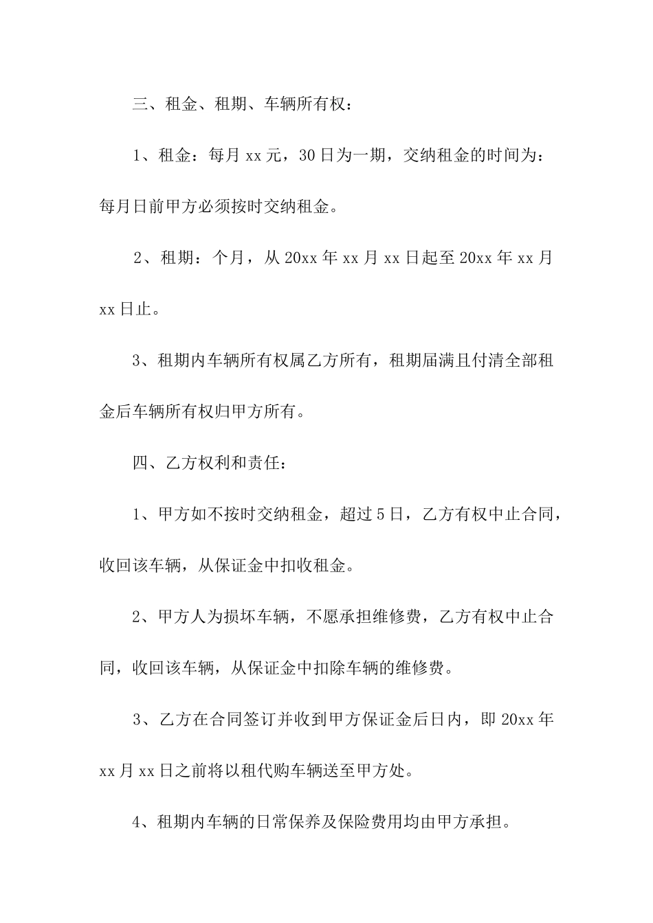 以租代购的正式合同范本_第2页