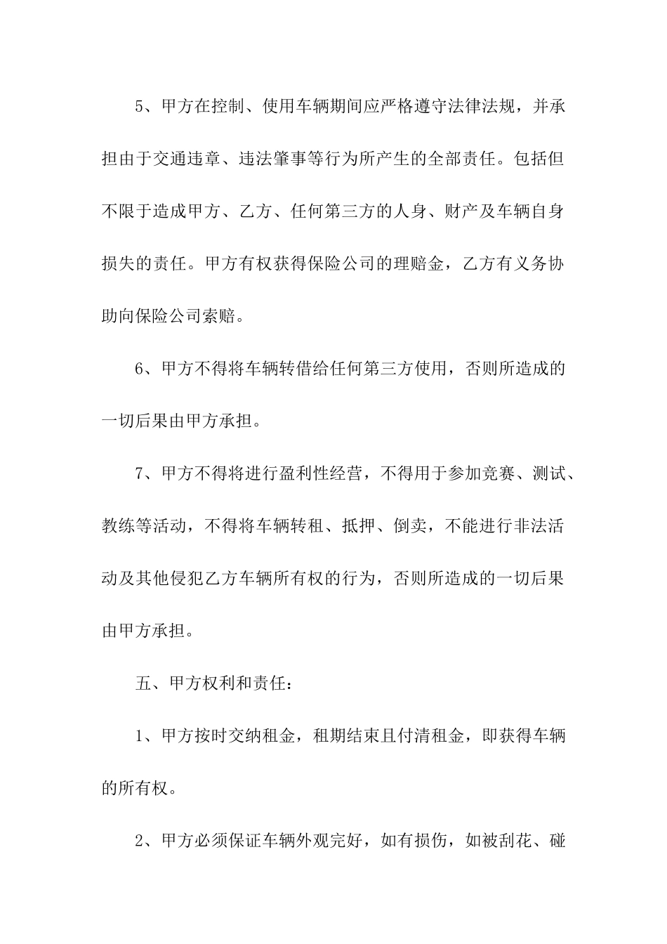 以租代购的正式合同范本_第3页
