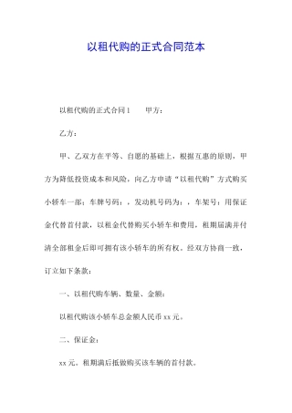 以租代购的正式合同范本