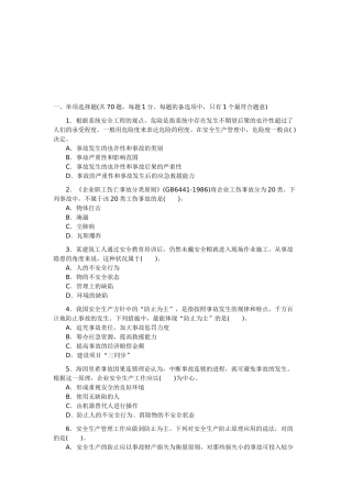 2025年注册安全工程师安全生产管理考试真题及答案