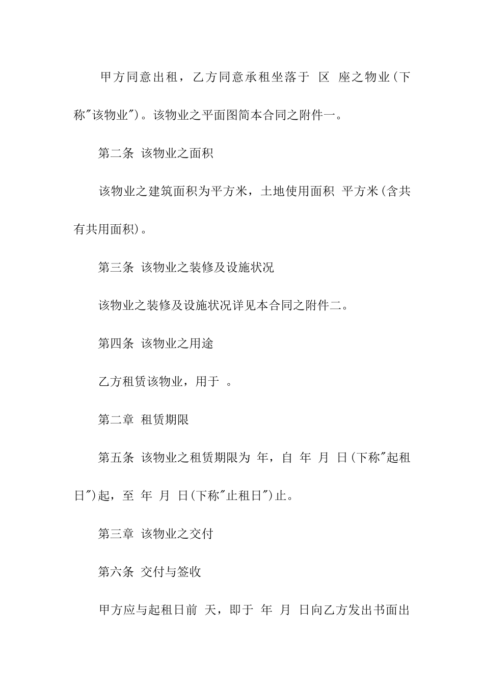 以租代售物业租赁合同_第2页