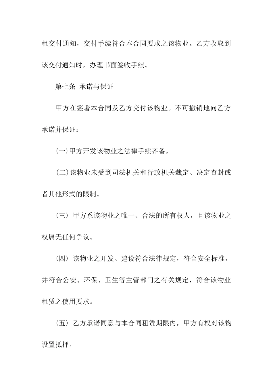 以租代售物业租赁合同_第3页