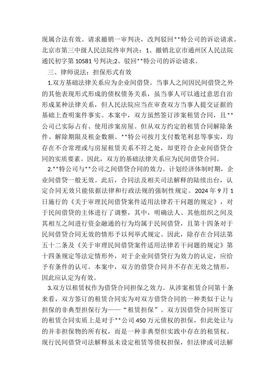 以签订租赁合同作为企业间借贷行为的担保_第2页