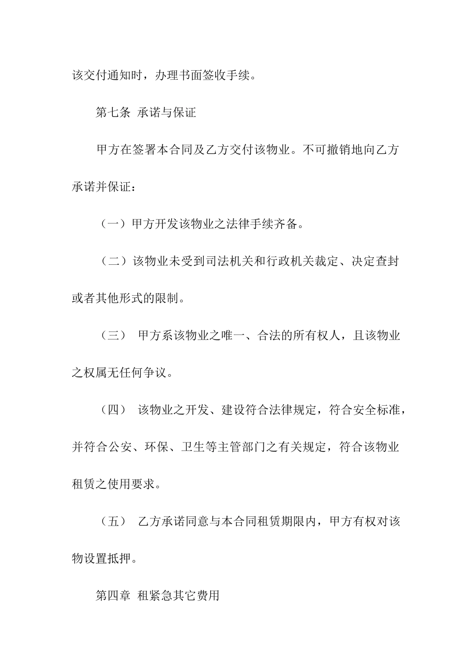 以租代售物业租赁合同模板_第3页