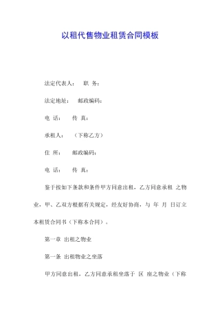 以租代售物业租赁合同模板