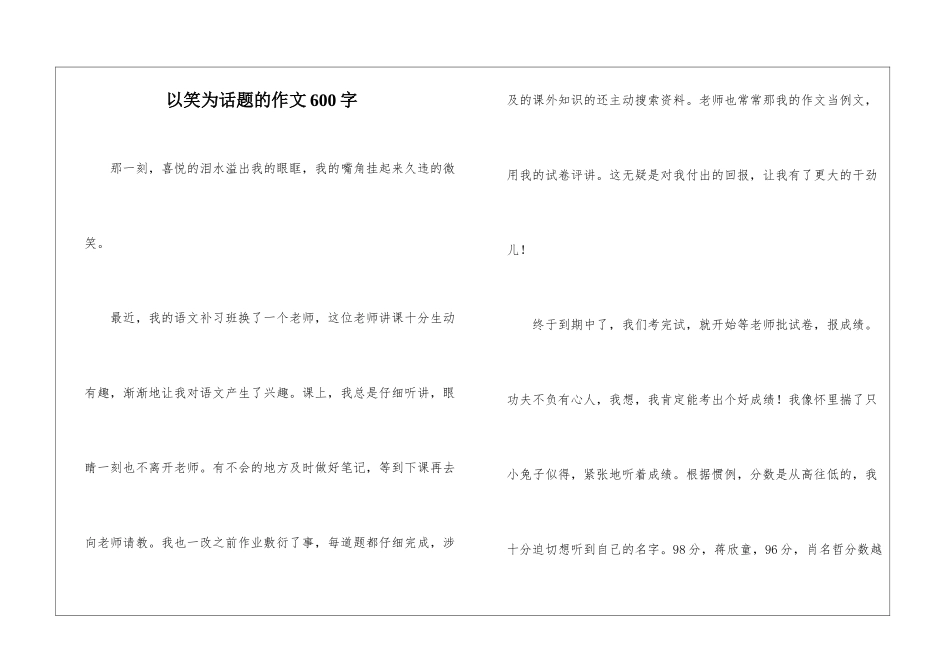 以笑为话题的作文600字-1_第1页