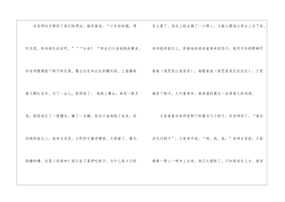以端午节为话题的作文11篇_第2页