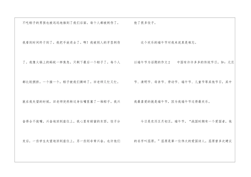 以端午节为话题的作文11篇_第3页
