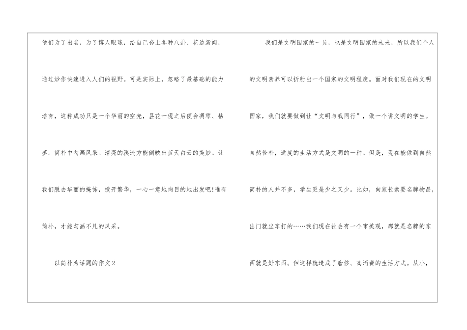以简朴为话题的作文简朴高中话题800字作文素材(文档下载)_第3页