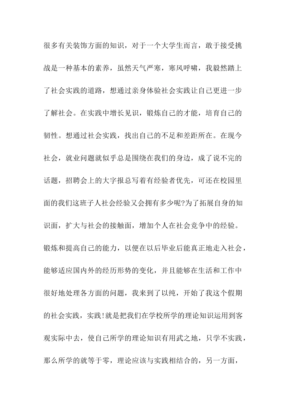 以纯店兼职社会实践报告_第2页