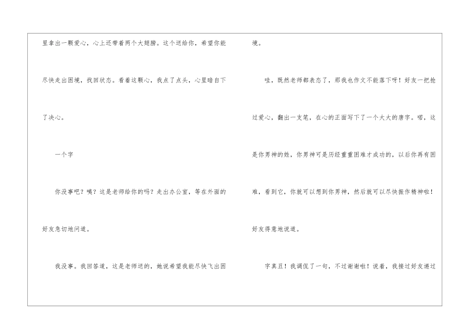 以翅膀为题作文800字-1_第2页