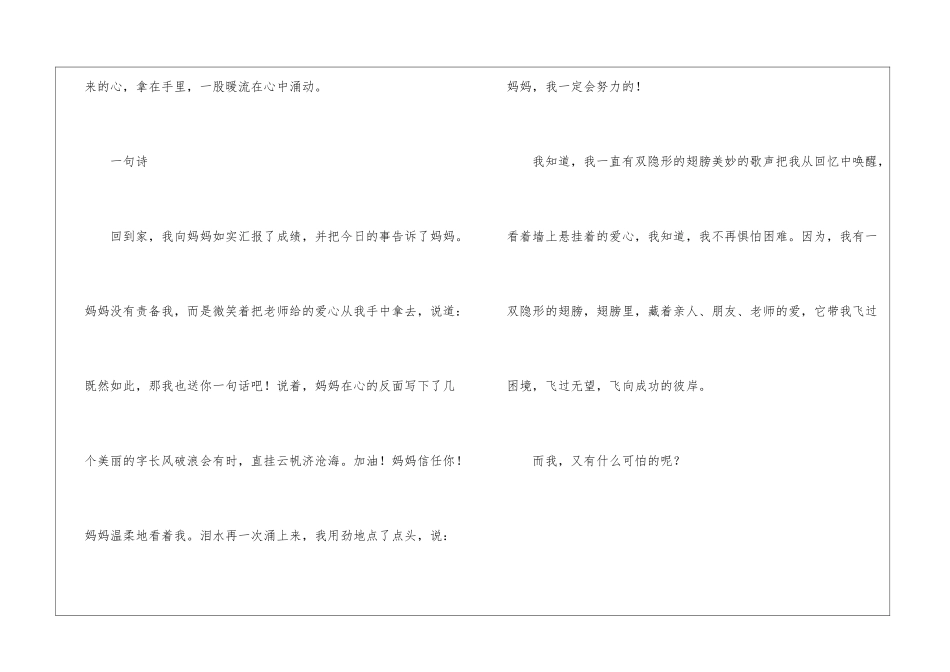 以翅膀为题作文800字-1_第3页
