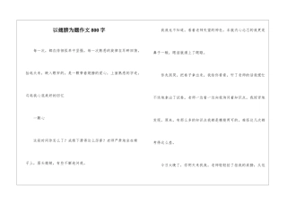 以翅膀为题作文800字-1