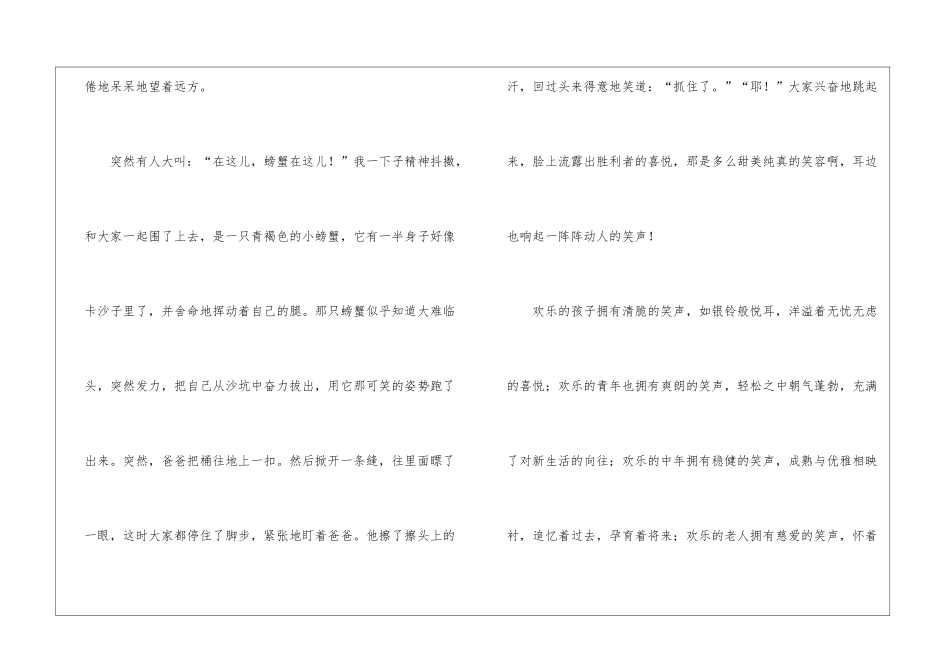 以笑声为题的小学作文_第2页