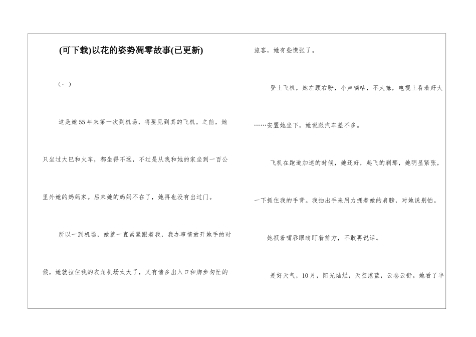 以花的姿势凋零故事_第1页