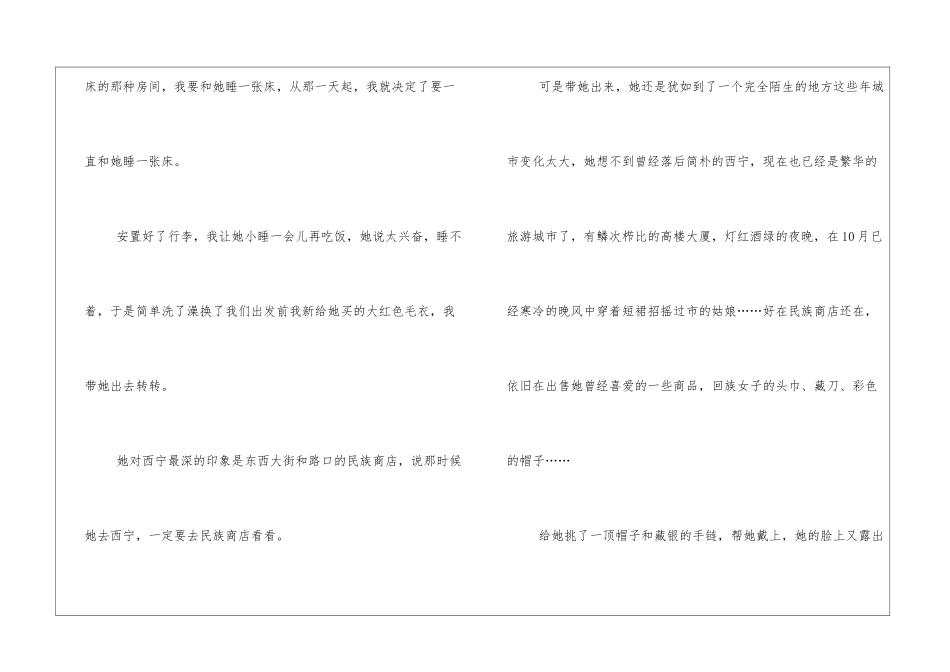 以花的姿势凋零故事_第3页