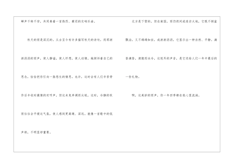 以聆听为题的作文600字-1_第2页