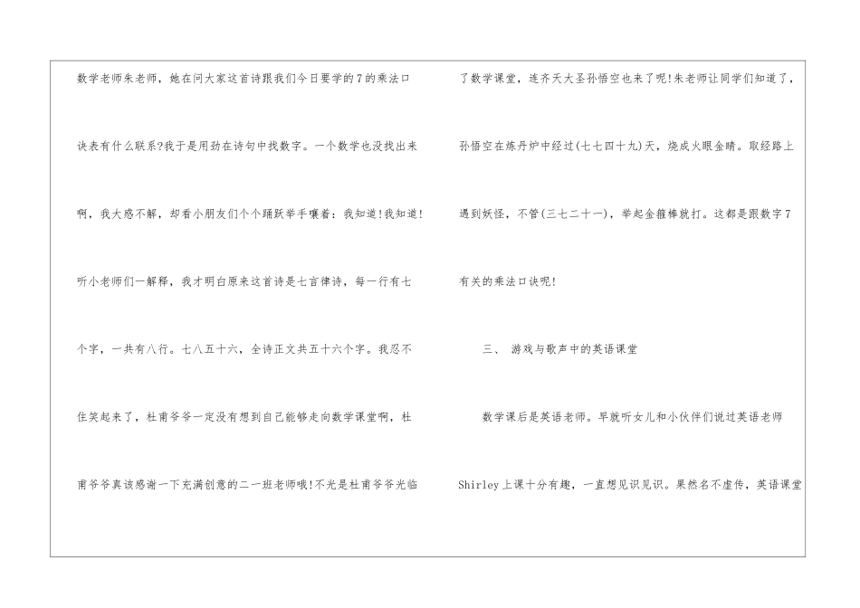 以课堂为话题的作文1400字-润物细无声-子美满书香_第3页