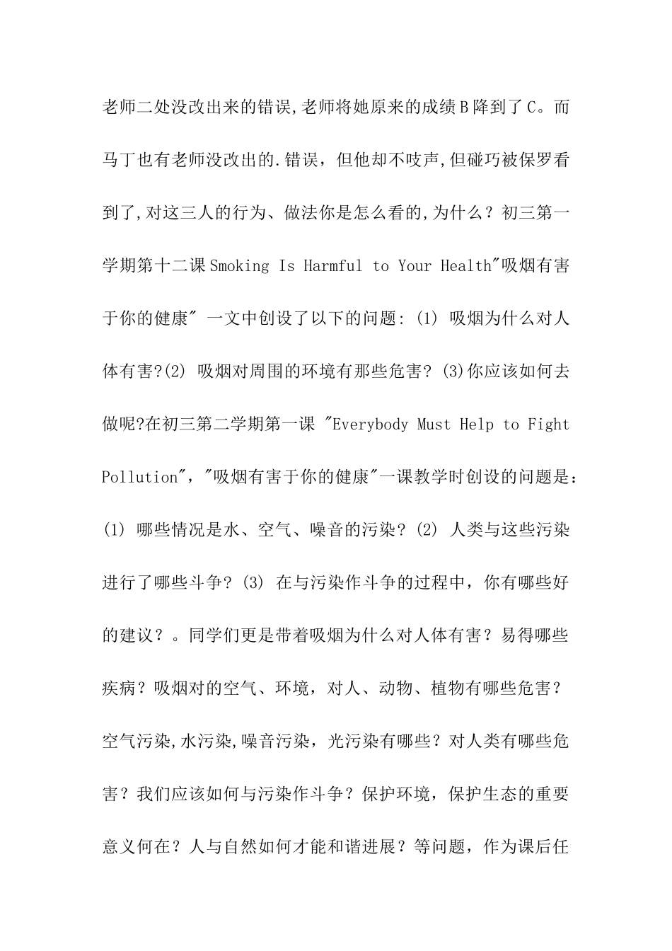 以英语课后任务为基础-发展学生研究性学力的探索_第2页