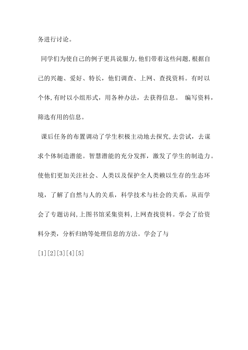 以英语课后任务为基础-发展学生研究性学力的探索_第3页