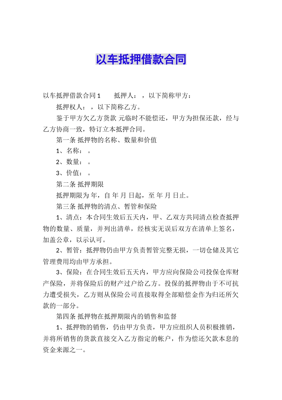 以车抵押借款合同_第1页