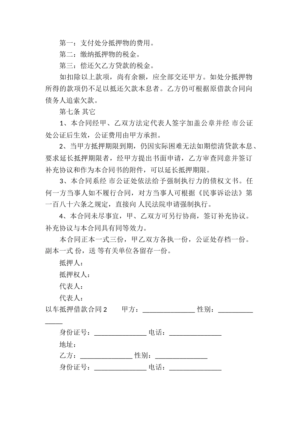 以车抵押借款合同_第3页