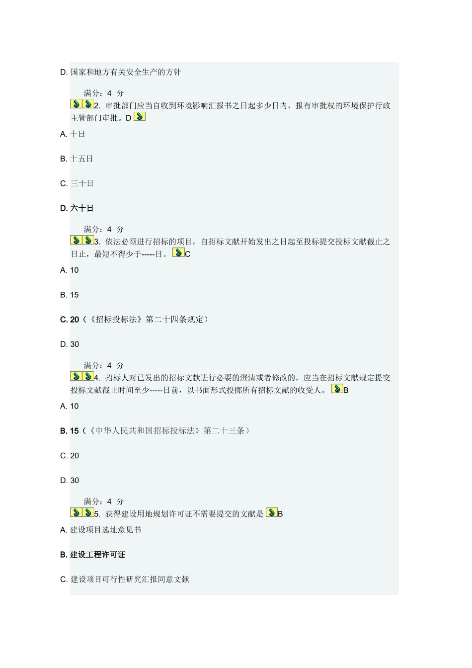 2025年《建设法律制度X》在线作业二_第2页