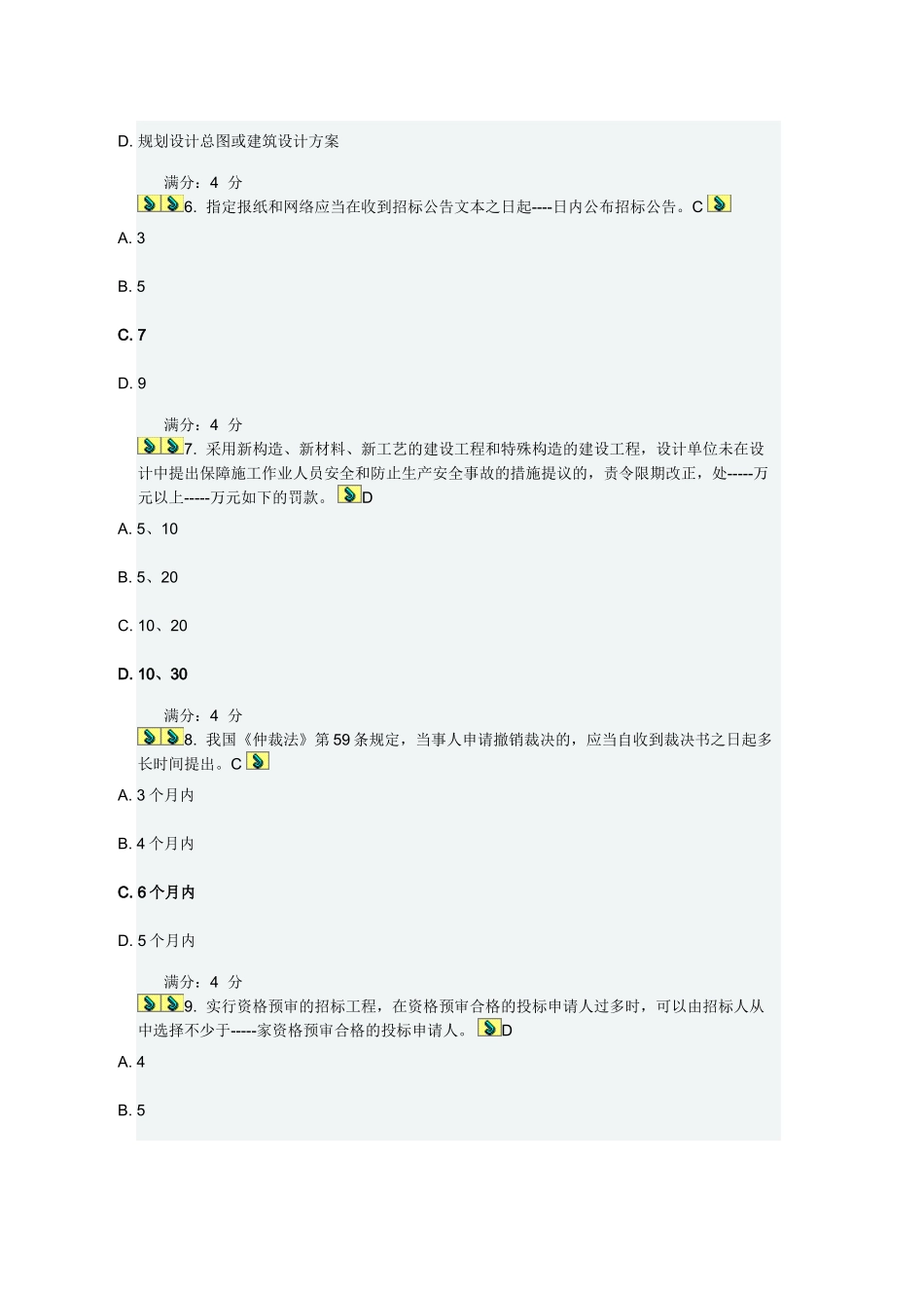 2025年《建设法律制度X》在线作业二_第3页