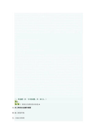 2025年《建设法律制度X》在线作业二