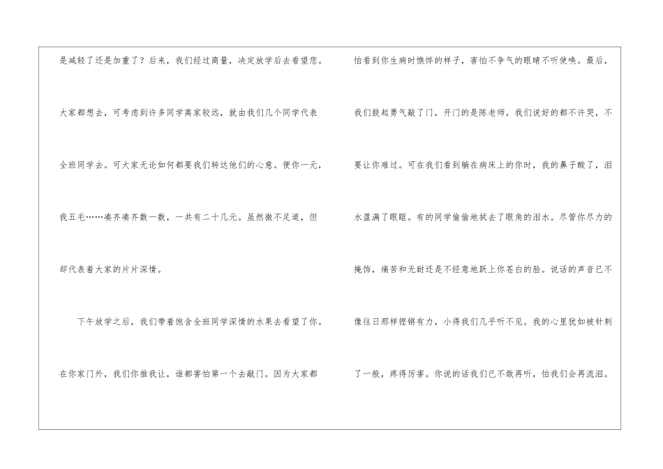 以路上有你为题的高中作文-作文1000字-高中写景作文_第3页