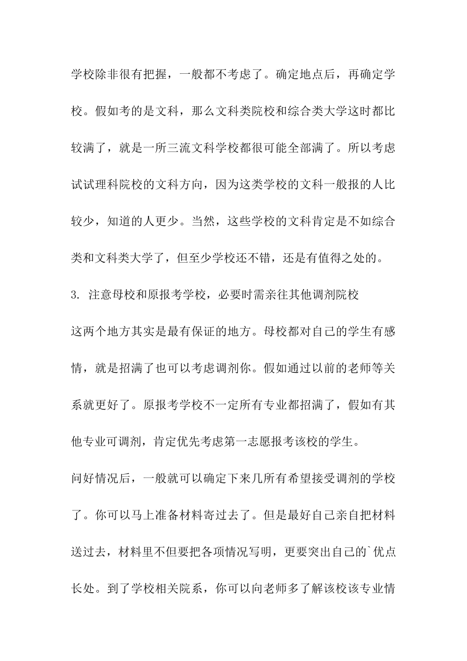 以逸待劳-考研调剂技巧大揭秘_第3页