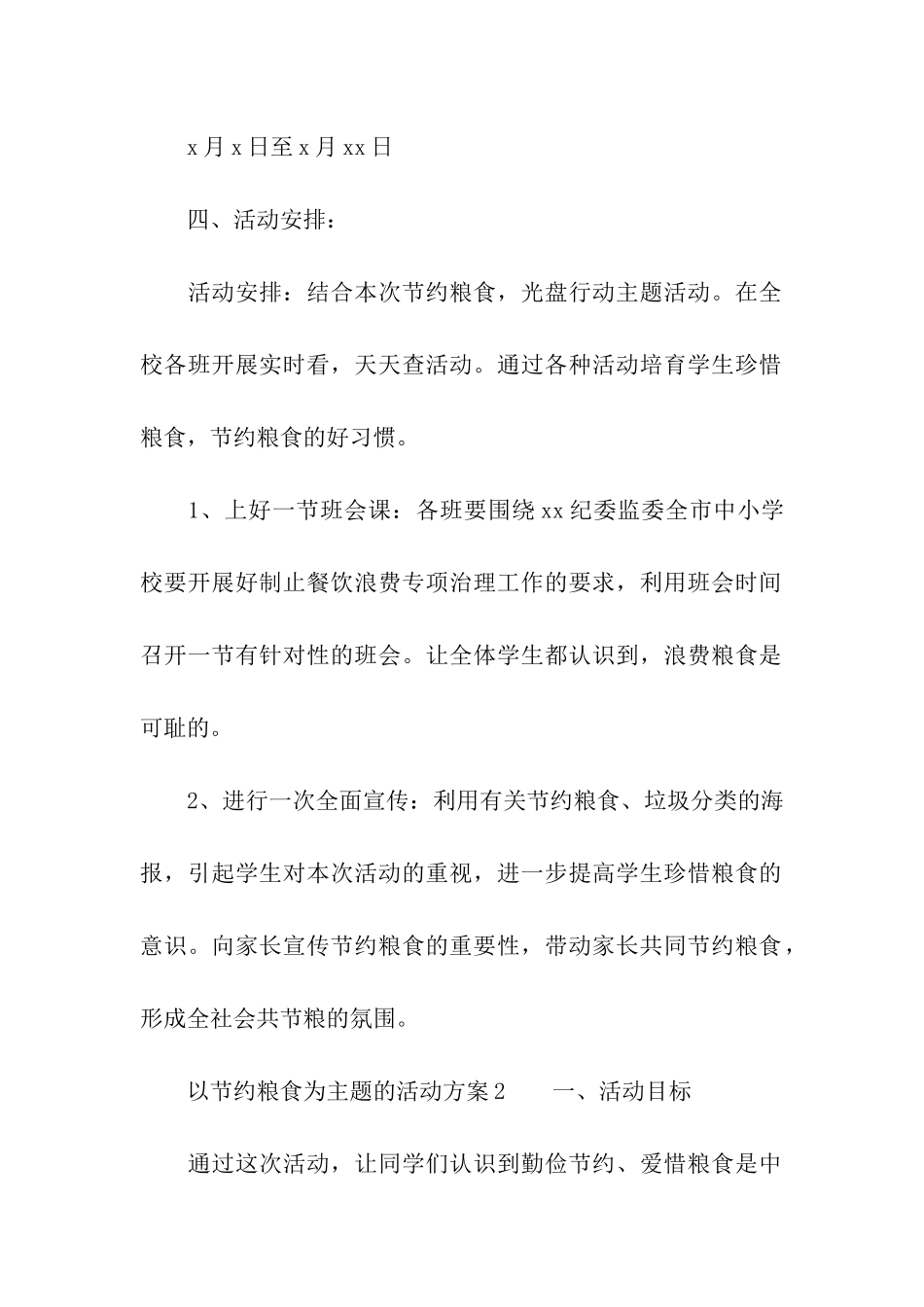 以节约粮食为主题的活动方案_第2页