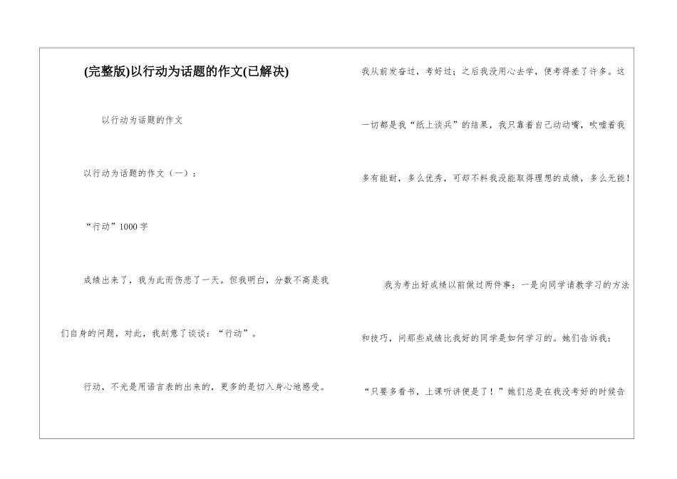 以行动为话题的作文_第1页