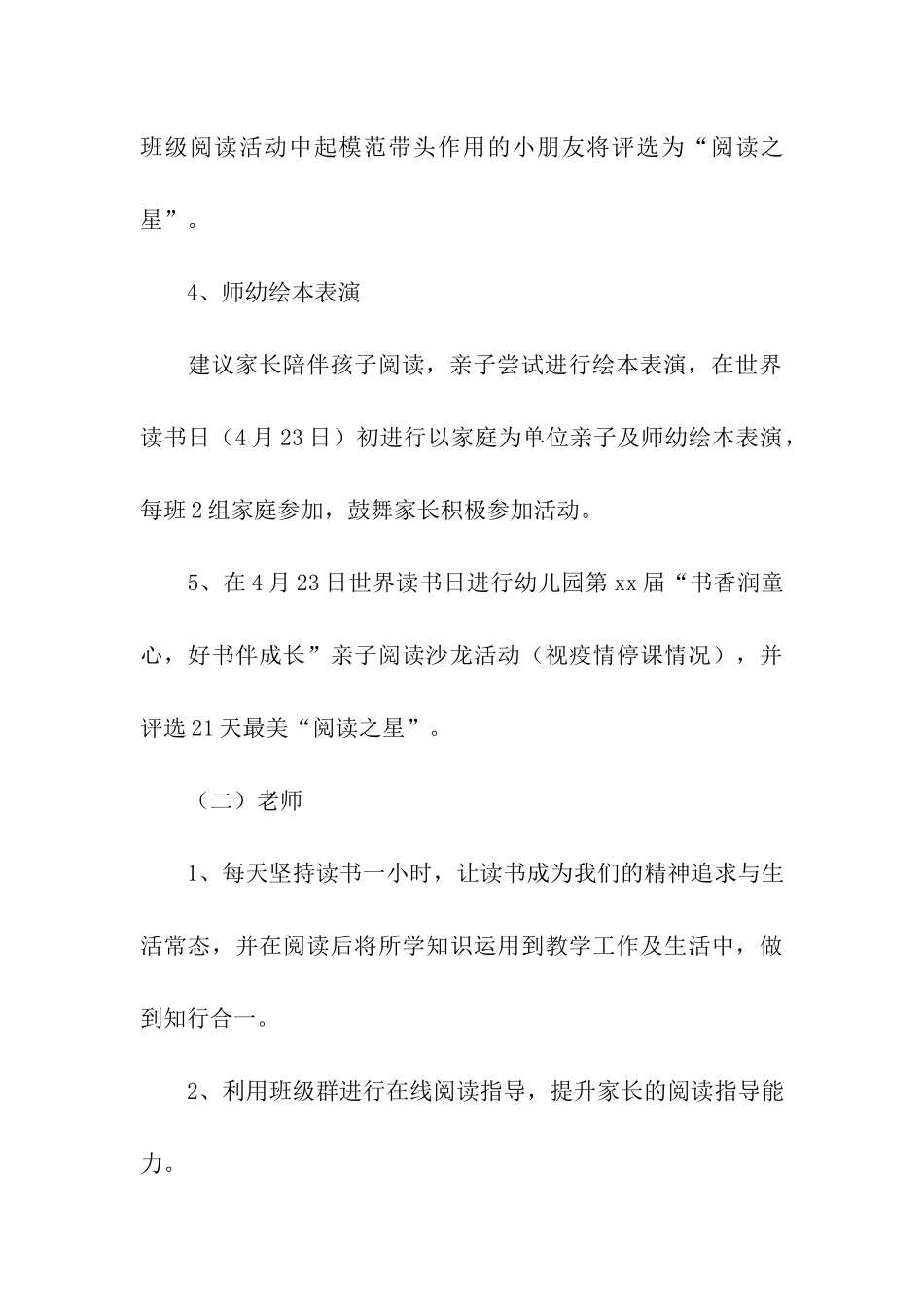 以读书为主题的活动方案_第3页