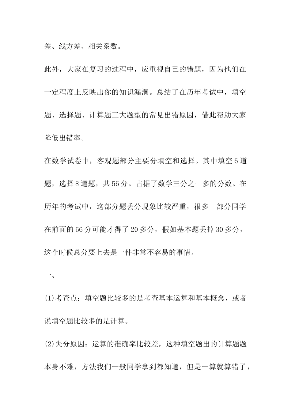 以错补错-提供考研数学复习效果_第2页