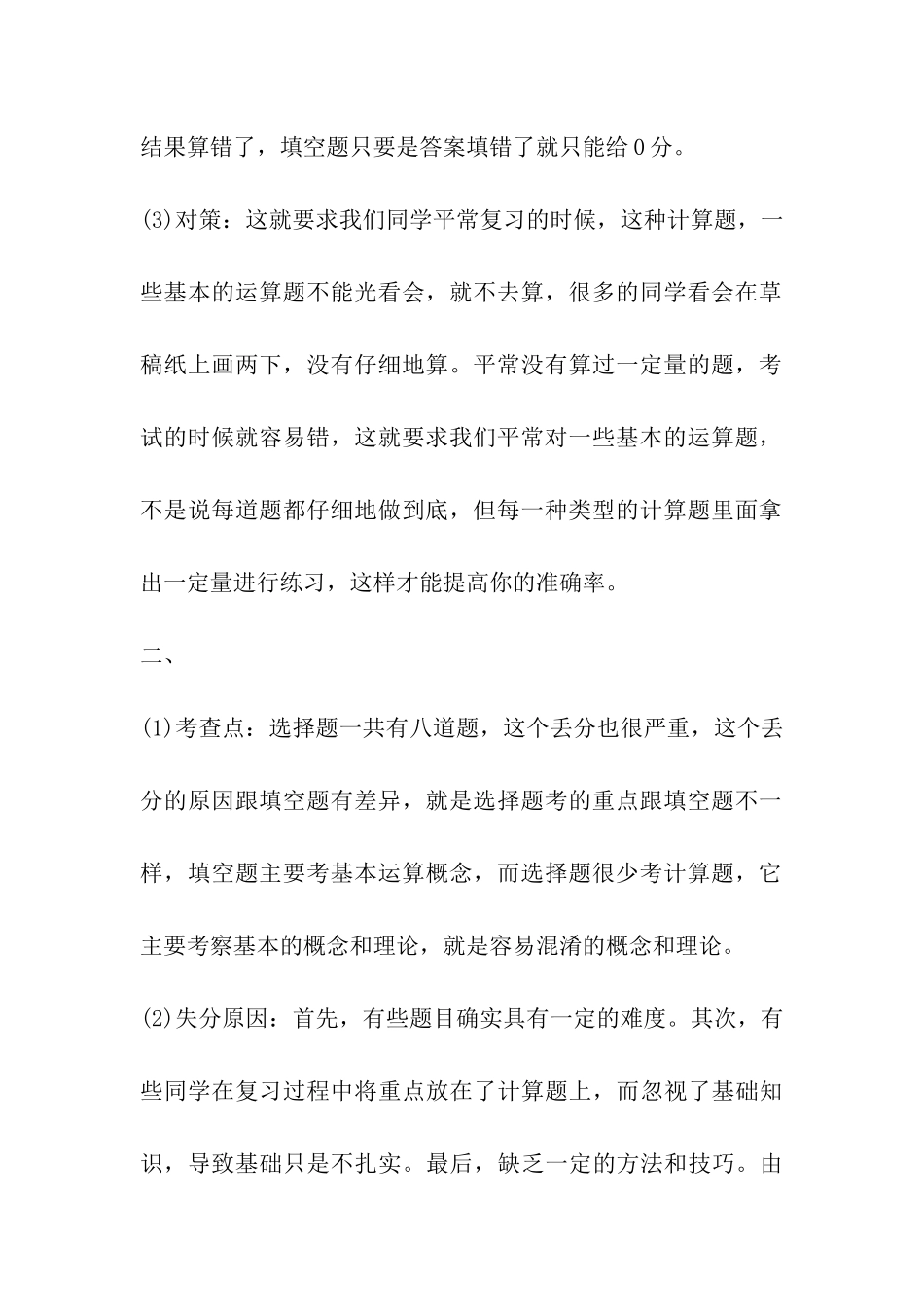 以错补错-提供考研数学复习效果_第3页