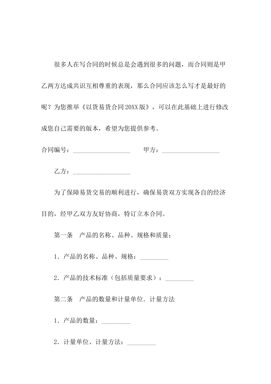 以货易货合同2024版_第2页