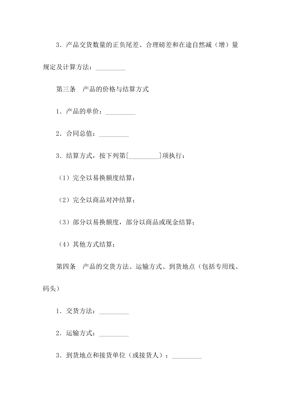 以货易货合同2024版_第3页