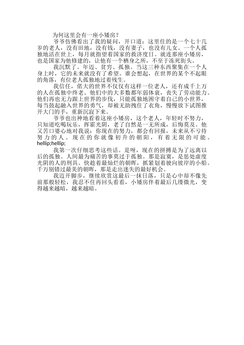 以遇见为题的满分作文精选_第2页