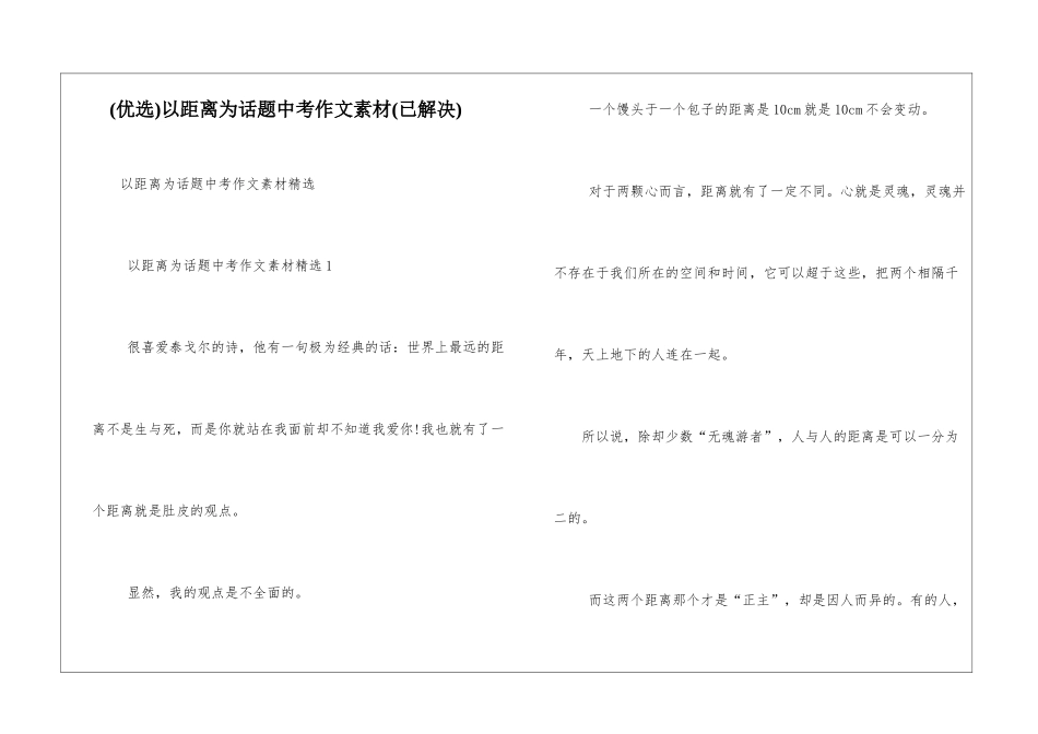 以距离为话题中考作文素材_第1页