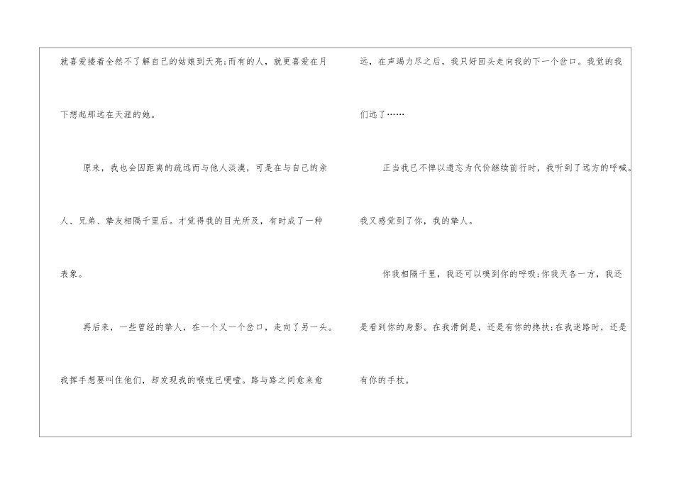 以距离为话题中考作文素材_第2页