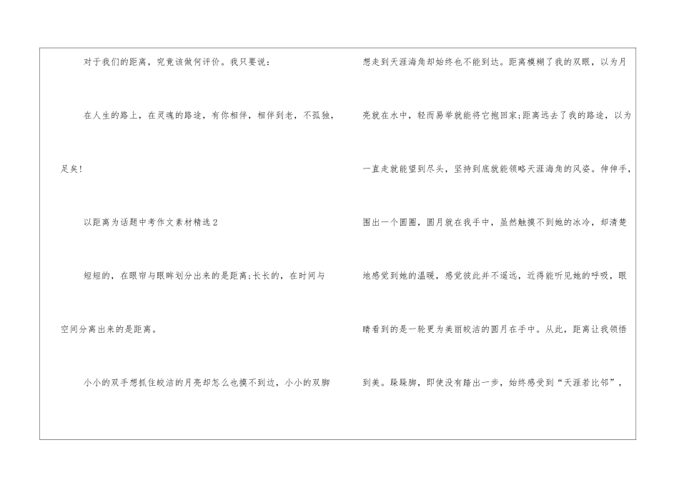 以距离为话题中考作文素材_第3页
